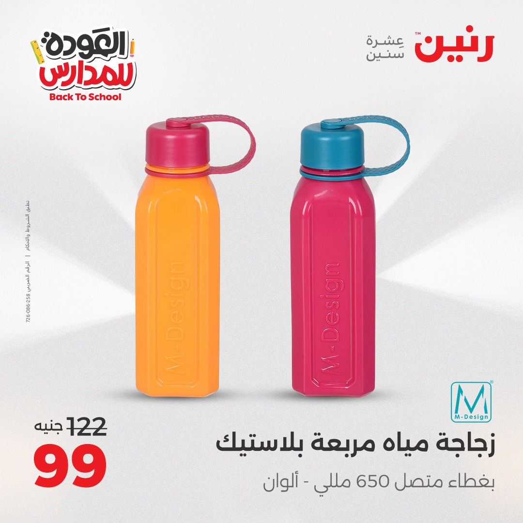 raneen offers from 16sep to 3sep 2025 عروض رنين من 16 سبتمبر حتى 3 سبتمبر 2025 صفحة رقم 22